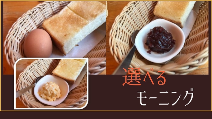 【朝食付】コメダ珈琲店の選べるモーニングセット付プラン　天神・中洲・博多へ絶好のアクセス♪